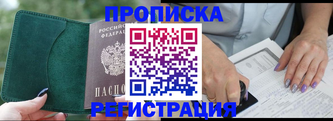 временная регистрация адрес в Звенигороде