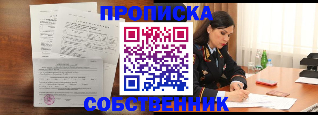 временная прописка в Звенигороде