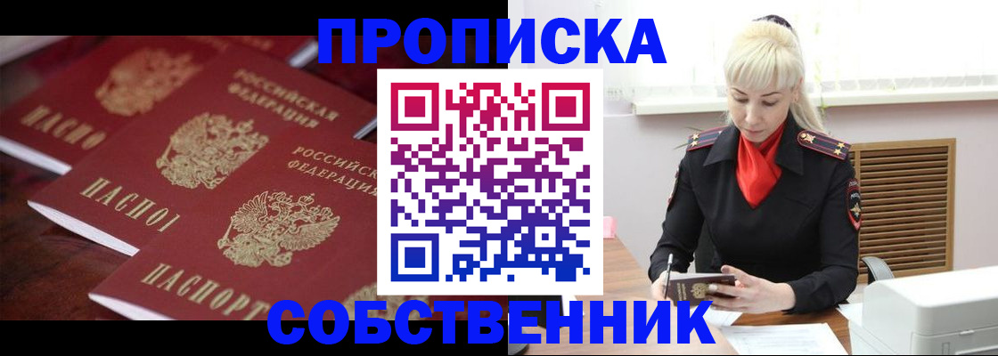 прописка в Звенигороде