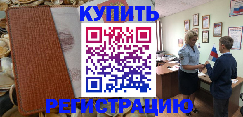 прописка для кредита в Звенигороде