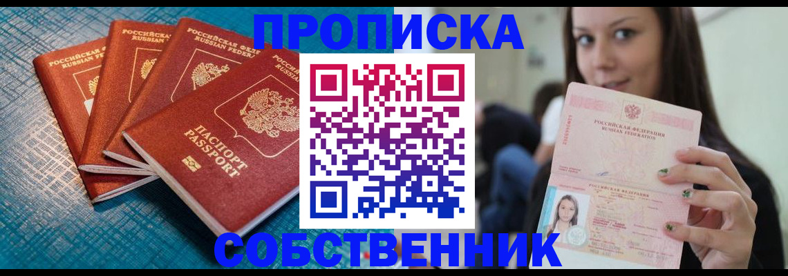 прописка иностранных граждан в Звенигороде